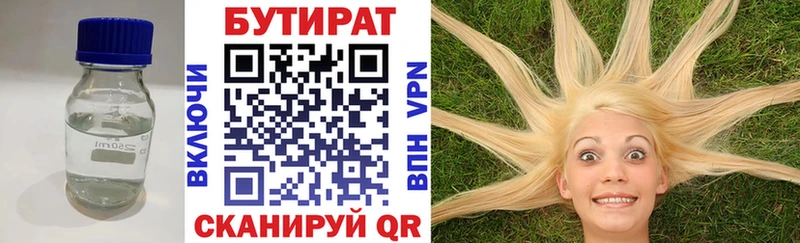 Бутират 1.4BDO  дарнет шоп  Протвино 