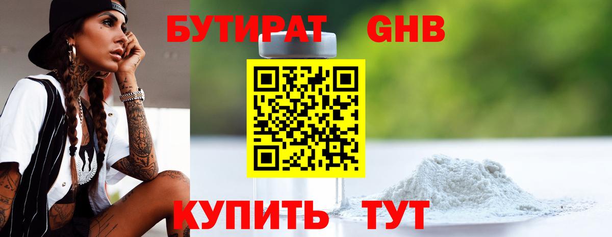 Бутират жидкий экстази  Вход с VPN  Протвино 