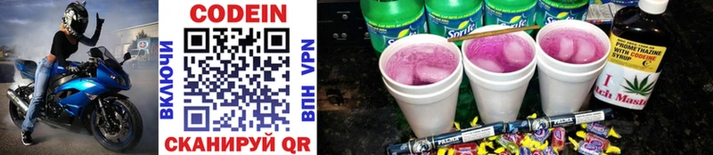 Codein напиток Lean (лин)  Протвино 
