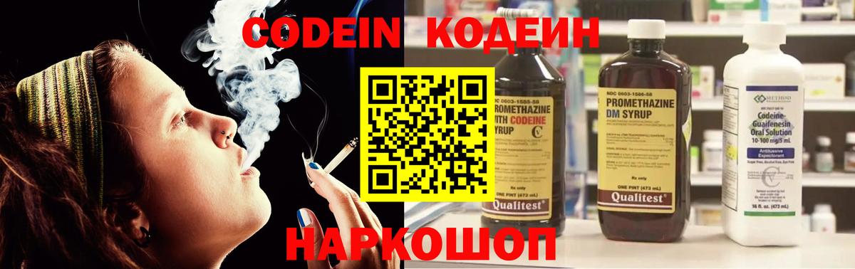 Протвино  Codein Purple Drank  Кодеин напиток Lean (лин)  Вход с VPN 