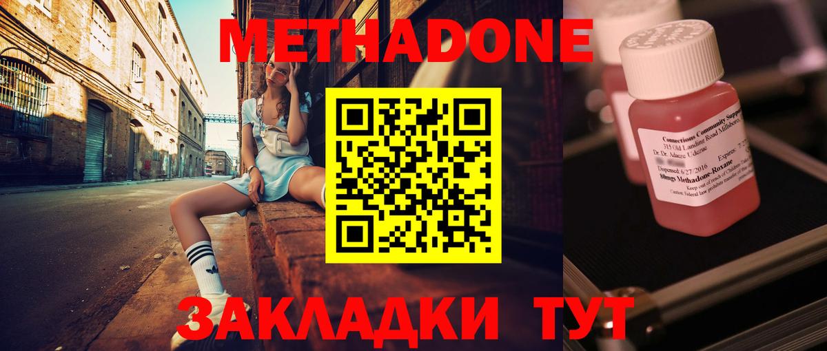 Метадон VHQ  Вход с VPN  МЕТАДОН methadone  Протвино 